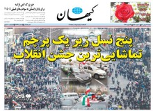 کیهان: برخی مردم با تراکتور و اسب به راهپیمایی۲۲بهمن آمده بودند