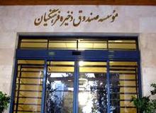 اعضای هیات رییسه تحقیق و تفحص از صندوق ذخیره فرهنگیان تعیین شدند 