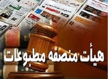 هیات منصفه مطبوعات: «آفتاب یزد» مجرم است
