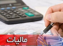 تبدیل مالیات به درآمد پایدار دولت