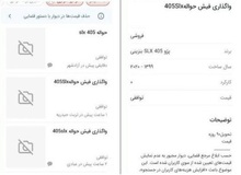 مجازات کسانی که حواله خودروهای خود را بفروش برسانند چیست؟/سایت های دیوار و شیپور به خاطر درج آگهی با فروشندگان حواله خودرو مجازات می شوند؟!