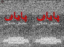 واکنش هنرمندان به واگذاری نظارت بر شبکه نمایش خانگی به صداوسیما: چرا دنبال جمع‌کردن دلخوشی مردم هستید؟