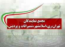 بازدید نمایندگان تهران از پارک علم و فناوری پردیس