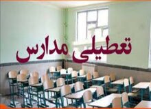 مدارس این شهرها تعطیل شدند
