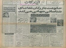 حمله شوروی به چین به خاطر انقلاب اسلامی/ تماس آمریکا با بازرگان و از سر گرفته شد