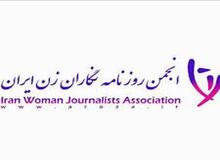 بیانیه انجمن روزنامه نگاران زن ایران(رزا) به مناسبت روز خبرنگار