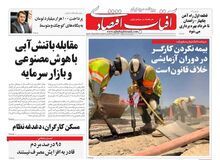 گاف عجیب روزنامه «آفتاب اقتصادی»/ عکس