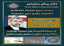 نماینده مردم شهرستان های جیرفت و عنبرآباد در مجلس شورای اسلامی خبر داد: آغاز عملیات اکتشاف در پهنه معدنی ساردوئیه با هدف ایجاد ۷ هزار و ۵۰۰ فرصت شغلی
