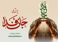 ارگان اطلاع رسانی سازمان تبلیغات اسللامی: آمادگی ۱۰۰۰ گردان جانفدا تنها در ۱۰۰ دقیقه
