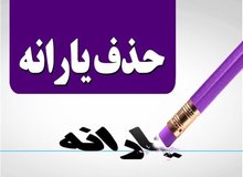یارانه سه دهک بالای درآمدی در سال آینده قطع خواهد شد