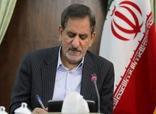 جهانگیری: امیدوارم بندر شهید بهشتی چابهار به یکی از بزرگترین بنادر کشور تبدیل شود
