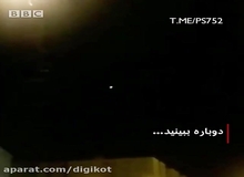 نگهبانی که فیلم لحظه برخورد موشک به هواپیما را فیلمبرداری کرده بود بازداشت شد! 