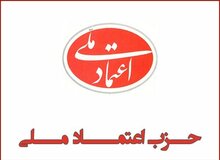 هیچ شخص و حزب و شورایی در اندیشه اصلاح طلبی خارج از دایره نقد نیست