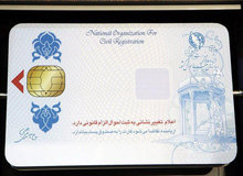 صدور دستورالعمل جدید ثبت نام کارت هوشمند ملی
