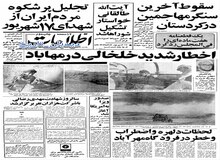 حضور نخست وزیر بازرگان و هیات دولت بر مزار شهدا در بهشت زهرا و اعزام سفیر جدید آمریکا به ایران تا پاییز
