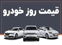 آخرین نرخ انواع خودرو  ۲۷ خرداد ۱۴۰۲+جدول قیمت/ تارا اتوماتیک ۸۵ میلیون تومان و ساینا اس  ۳۵ میلیون تومان کاهش پیدا کرد