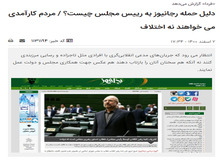 آیا قالیباف نامه آیت الله خامنه ای را تحریف کرده است؟/ جنگ لفظی ارگان رسانه ای قالیباف و جبهه پایداری بالا گرفت