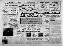 ماجرای طومار ۴۰ متری حامیان  خلخالی