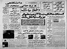 ماجرای طومار ۴۰ متری حامیان  خلخالی