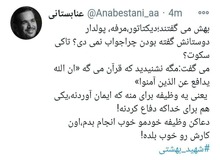 سایت نزدیک به جبهه پایداری: آقای نماینده! پشت شهید بهشتی پناه نگیرید/ فیلم منتشر شده نشان داد ادعای شما دروغ است

