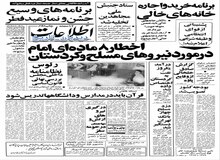 اطلاعیه دادستان انقلاب درباره تخلیه مرکز مجاهدین خلق