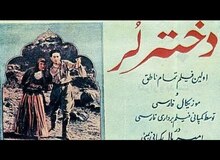 کیهان: فیلم دختر لر ماهیت صهیونیستی دارد
