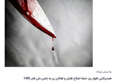 ادعای عجیب ارگان رسانه ای وزارت ورزش: اصلاح طلبان و فعالان زن به بهانه سلاخی زن اهوازی «دهه فجر» را می خواهند به حاشیه ببرند