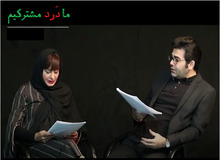 خداحافظی سیما تیرانداز و فرزاد حسنی در شهرزاد برای «نجات جان فرید»