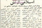 ۴۶ سال قبل در چنین روزی، حجاب در ارتش اجباری اعلام شد+عکس