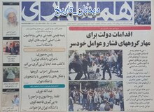 از وعده برخورد با گروه فشار تا اعتراض های خیابانی تبریز