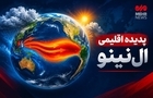 رئیس سازمان هواشناسی کشور: بارش پاییزی کشور فراتر از نرمال پیش‌بینی می‌شود