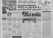 حمله هواپیماهای فانتوم ایران به بغداد