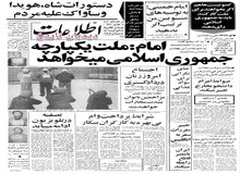 پشتیبانی حزب توده از آیت‌الله خمینی