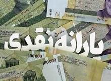 دولت مکلف به حذف یارانه نقدی خانوار‌های پردرآمد شد