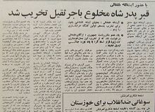 ​​خلخالی: قبر رضاخان را با خاک یکسان کردیم


