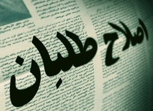 کمیسیون ماده ده احزاب وزارت کشور با تشکیل حزب اصلاح طلب "راه ملت " موافقت کرد 
