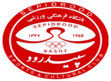 مدیرعامل جدید سپیدرود مشخص شد