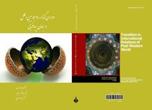 
«محمدجواد ظریف» در کتاب جدید خود از چه سخن می‌گوید؟