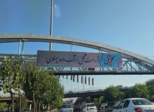 واکنش صادق زیباکلام به بنرهای شهرداری تهران علیه پهلوی