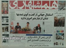  تولد همشهری دوچرخه در  ۲۱ سال پیش