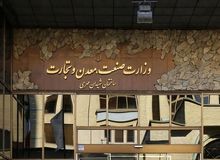 ۱۰ گزینه نهایی وزارت صمت مشخص شد+اسامی 