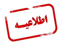 مدارس چهارمحال و بختیاری یکشنبه با تاخیر آغاز می‌شود