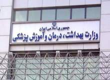 سه مدیر وزارت بهداشت بازداشت شدند
