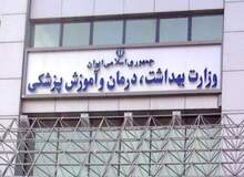 سه مدیر وزارت بهداشت بازداشت شدند
