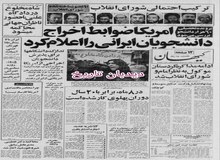  بدنبال اشغال سفارت آمریکا:مدیران ۲۰۰ شرکت آمریکایی از ایران رفتند