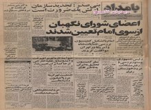 آیت‌الله خمینی اعضای شورای نگهبان را تعیین کرد/ مردم  امسال منتظر ماهی شب عید نباشند