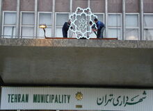 گلوگاه‌های فساد در شهرداری تهران کجاست؟