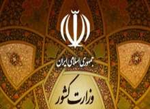 
وزارت کشور: فضای بداخلاقی و حاشیه سازی مضر در انتخابات آینده است