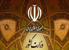 
وزارت کشور: فضای بداخلاقی و حاشیه سازی مضر در انتخابات آینده است