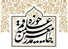 انتقاد جامعه مدرسین از افزایش افسارگسیخته قیمت‌ها